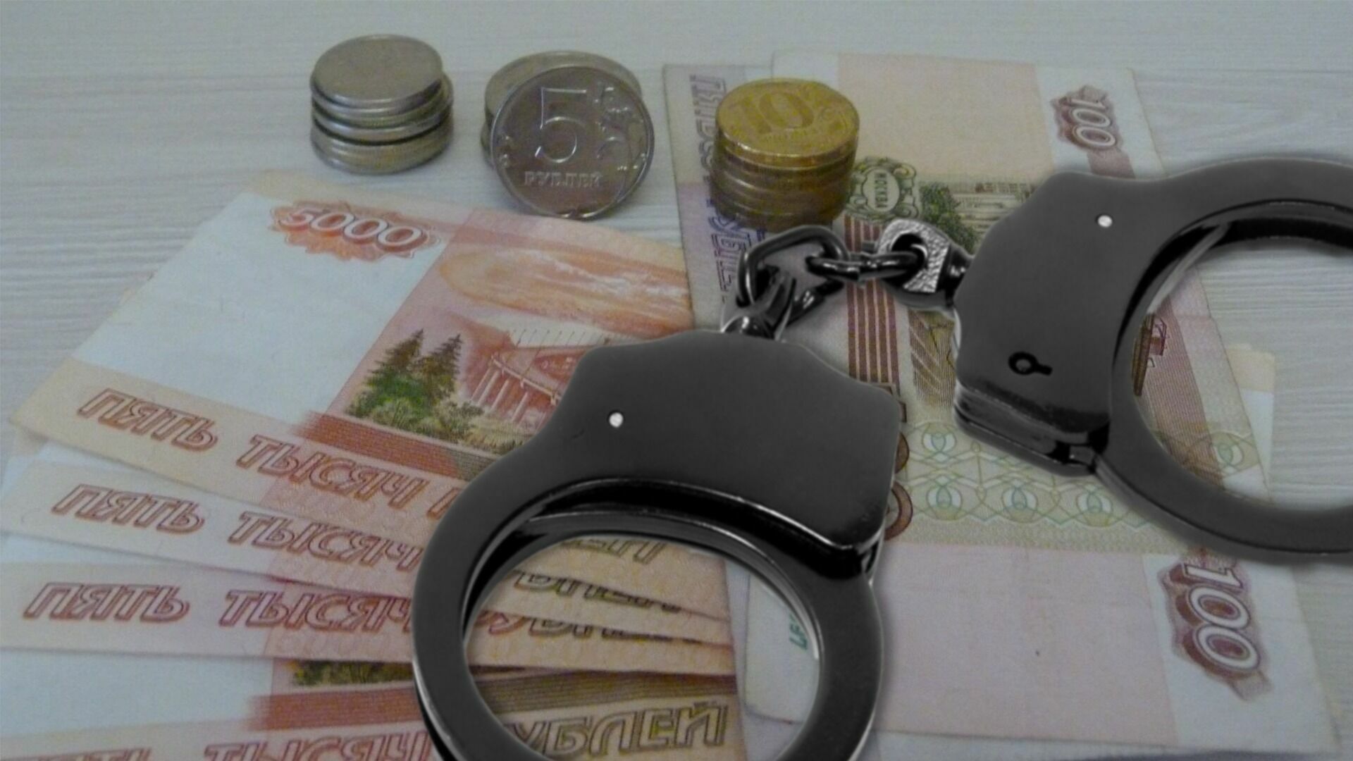 Житель Березовского похитил более 70 млн рублей на госконтрактах