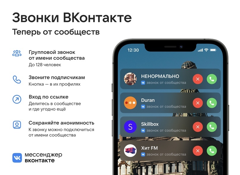 ВКонтакте запускает звонки от сообществ
