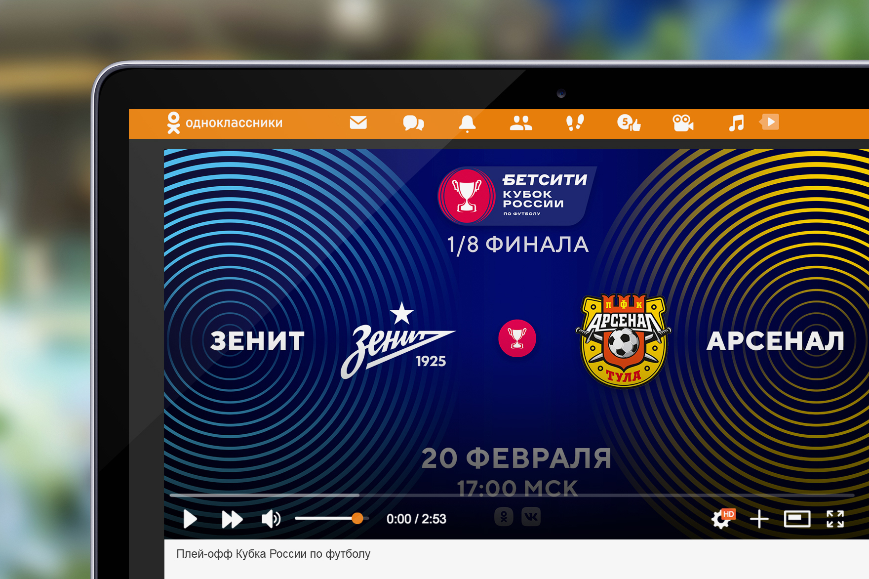 ВК и ОК бесплатно покажут все матчи плей-офф Кубка России по футболу