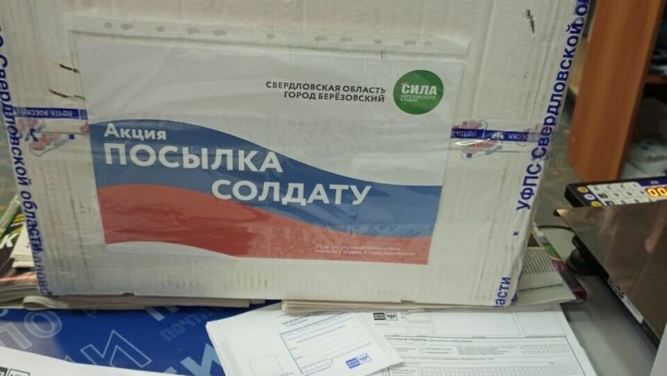 Школьники из Березовского отправили срочникам носки и конфеты в честь 23 февраля