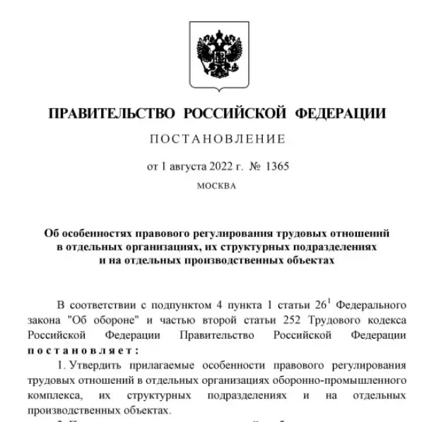 Постановление Правительства №1365