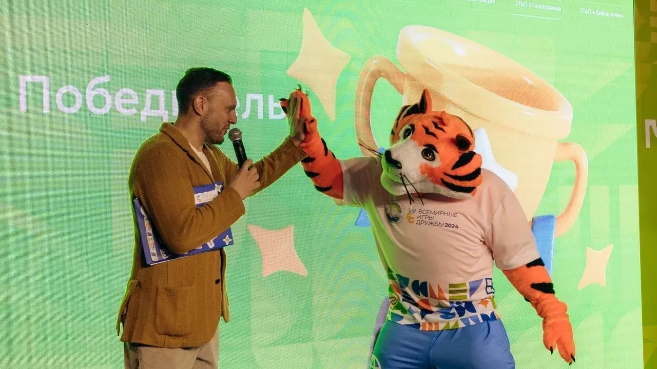 Тигр стал талисманом Всемирных игр дружбы в Москве и Екатеринбурге