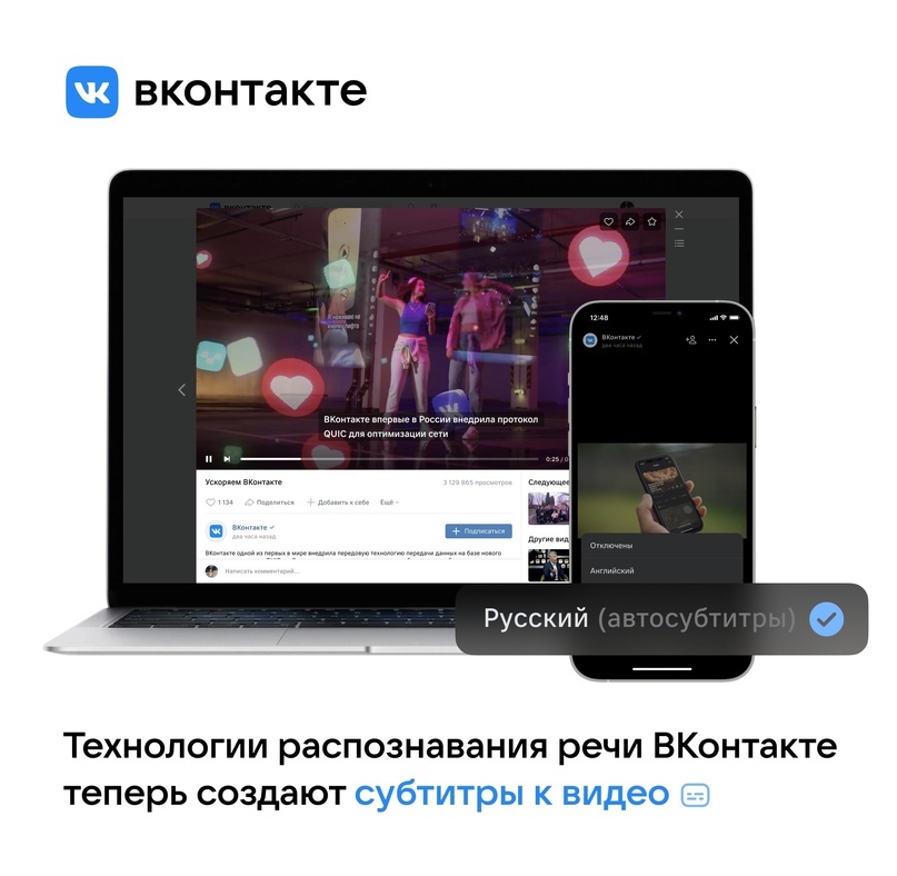 ВКонтакте запустила в видео автоматические субтитры