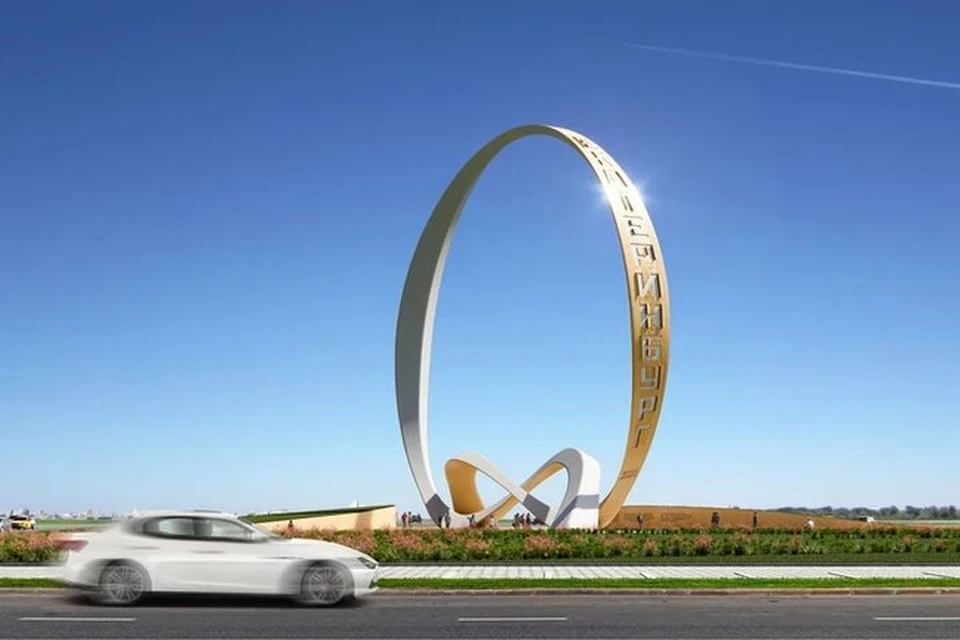 Арт-объект в виде Демидовского кольца появится у Кольцово в Екатеринбурге
