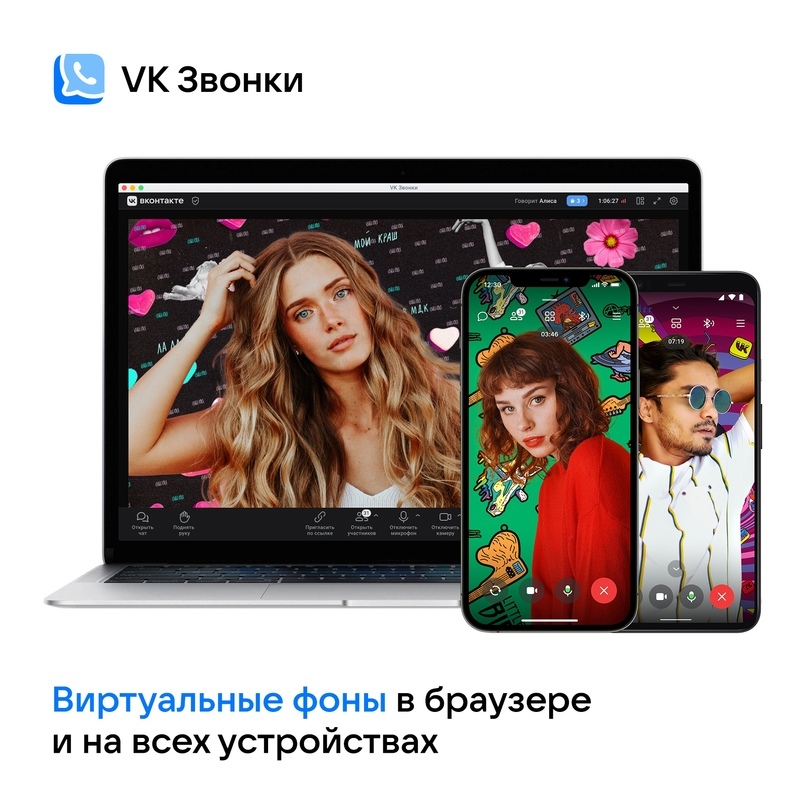 VK Звонки запустили собственную AR-технологию замены фона в веб-версии