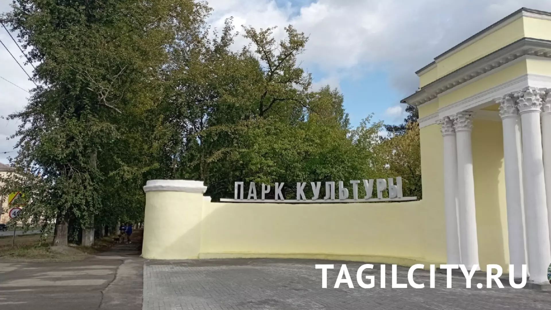 Главный вход в парк Металлургов Нижний Тагил
