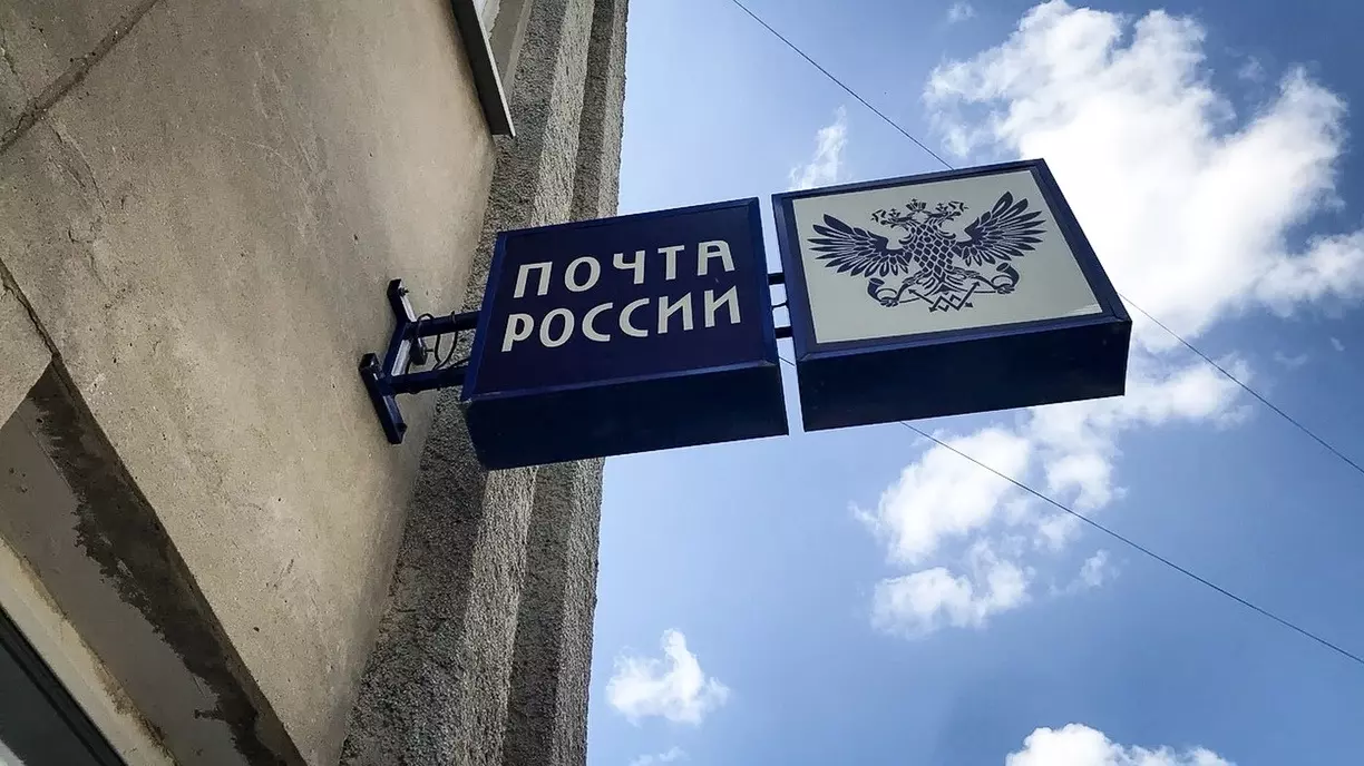В Госдуме призвали свердловчан пожаловаться на работу «Почты России»