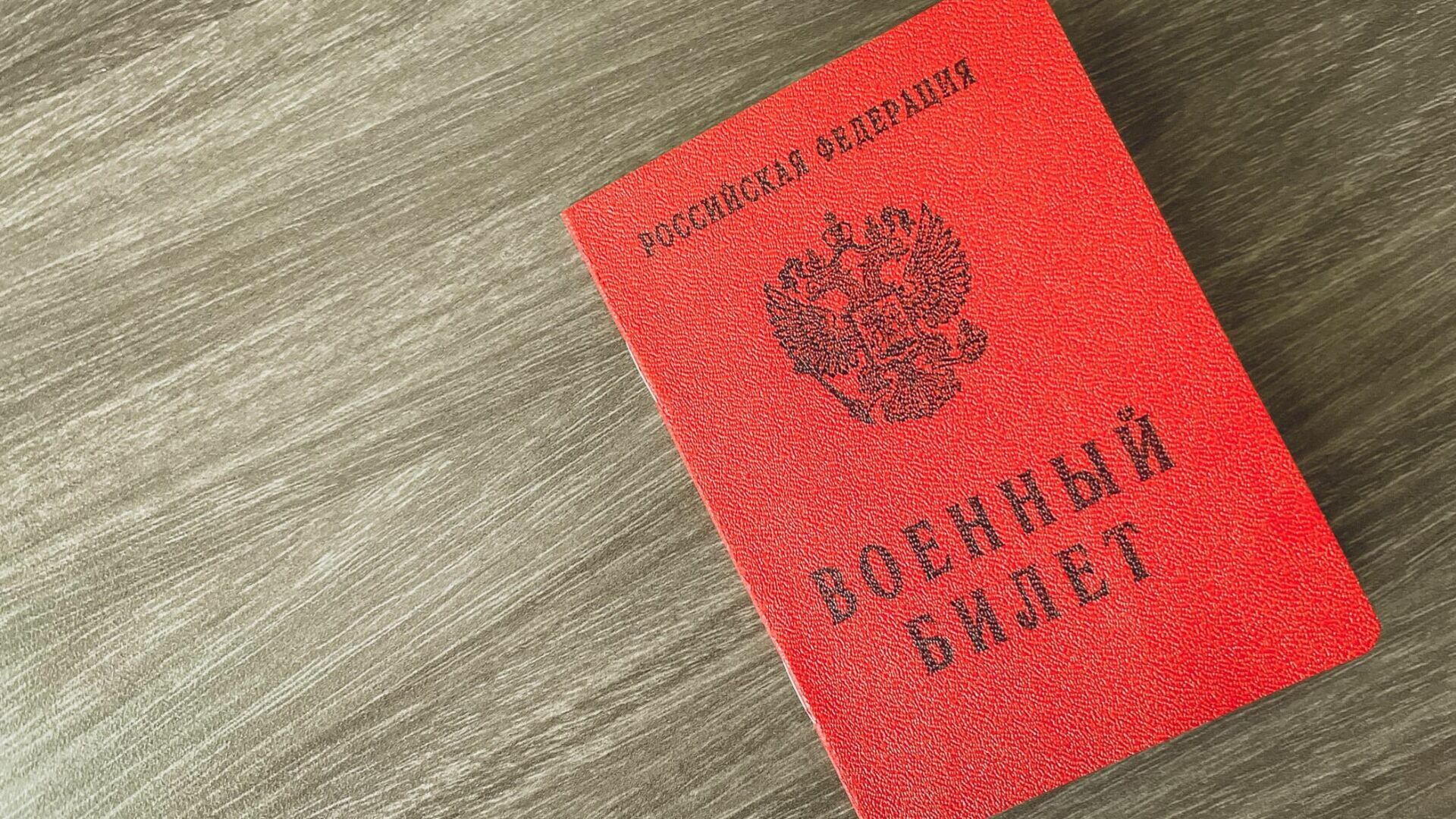 Сотрудникам предприятий Екатеринбурга выдали карточки подлежащих воинскому учету