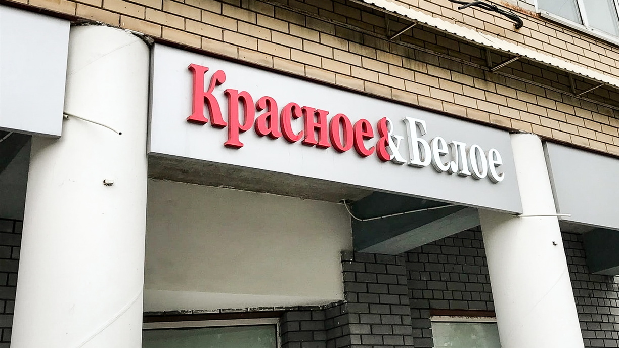 Покупатель умер в магазине «Красное и Белое» в Екатеринбурге