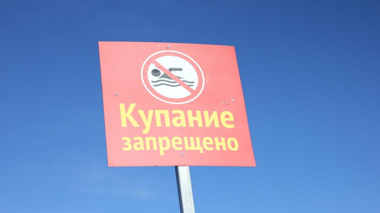 На всех пляжах Свердловской области запрещено купаться