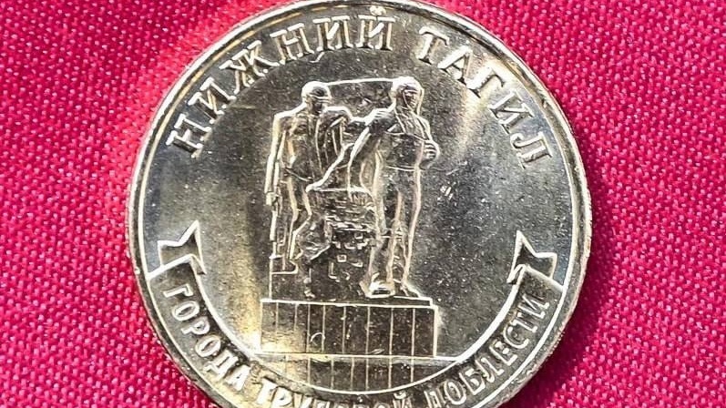 Выпущена монета Нижнего Тагила с изображением «Рабочего и танкиста»