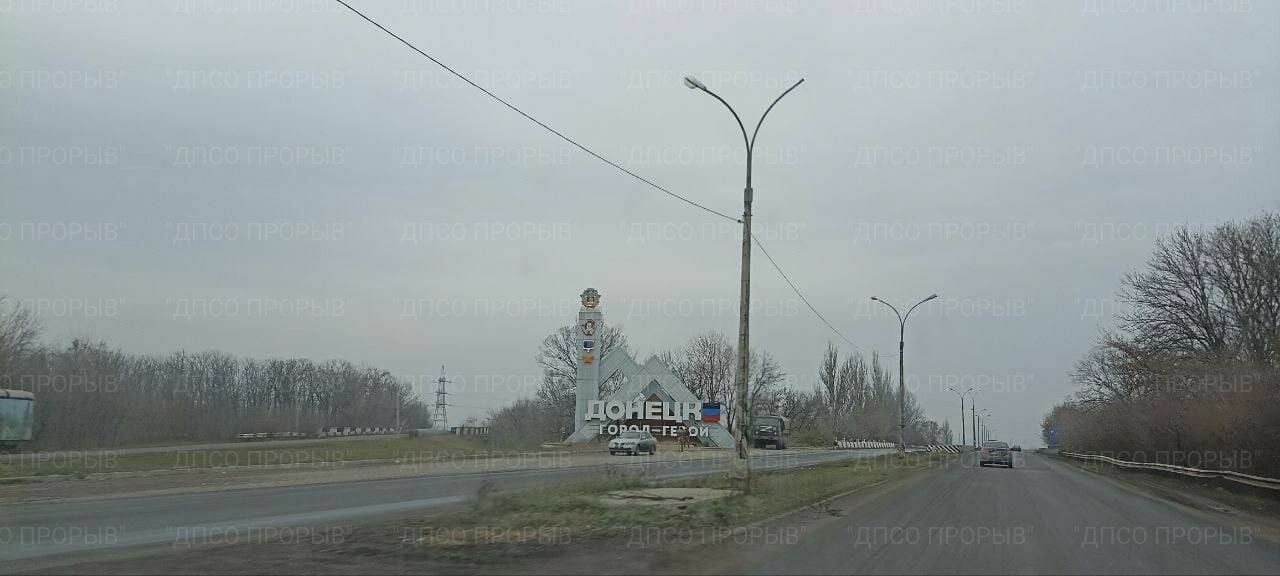 «Прорыв» приехал в Донецк