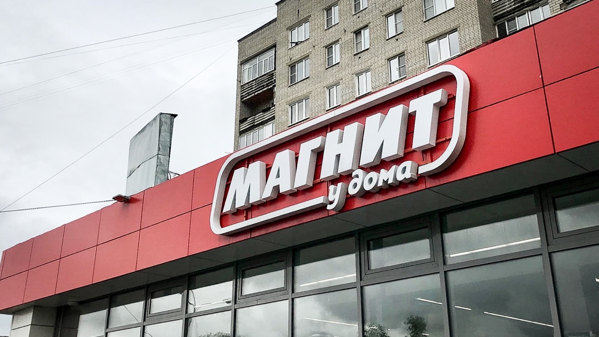 40 тысяч заплатит «Магнит» за незаконную работу подростка в Черноисточинске