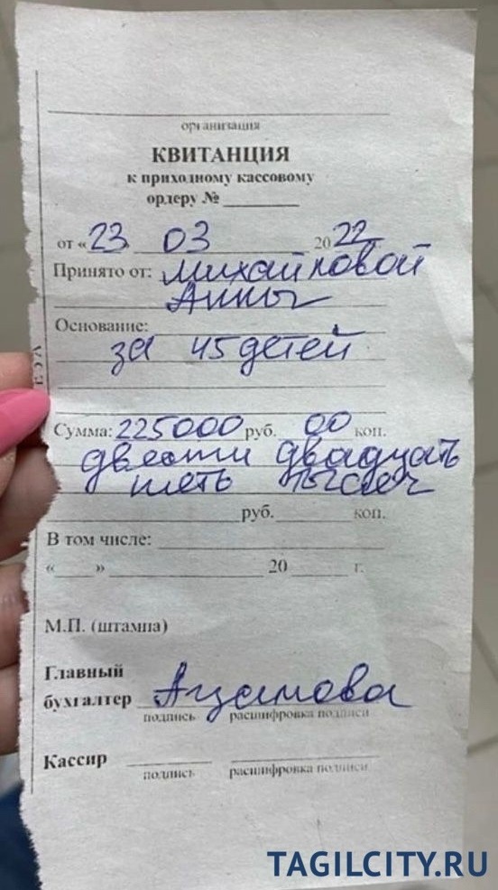 Фото об оплате, которое, со слов родителей, отправила директор центра "Подсолнухи" Анна Михайлова