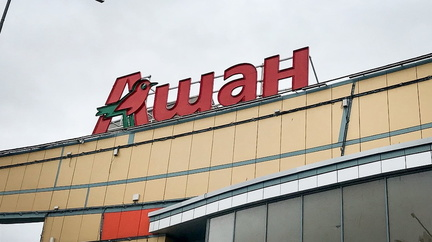 Гипермаркеты «Ашан» продолжат работать в России