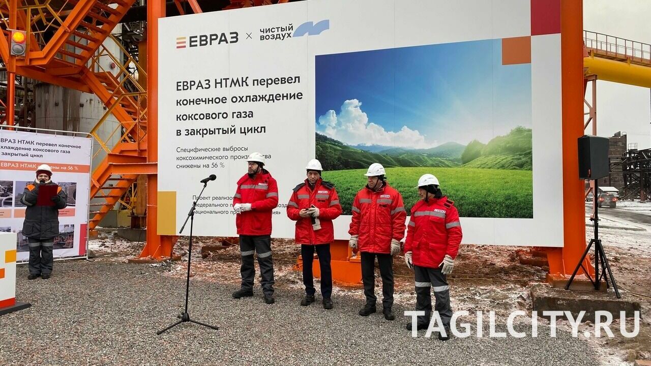 Открытие новой установки охлаждения коксового газа на ЕВРАЗ НТМК