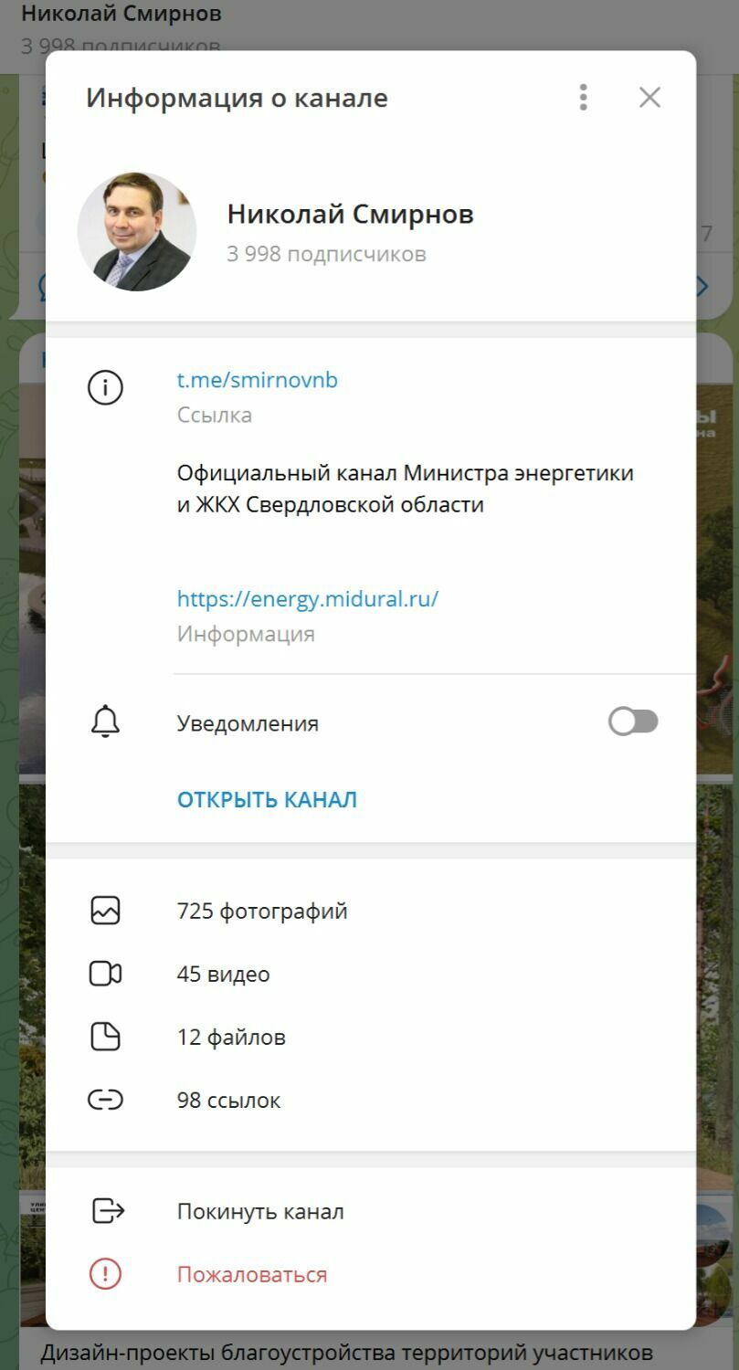Telegram-канал Николая Смирнова