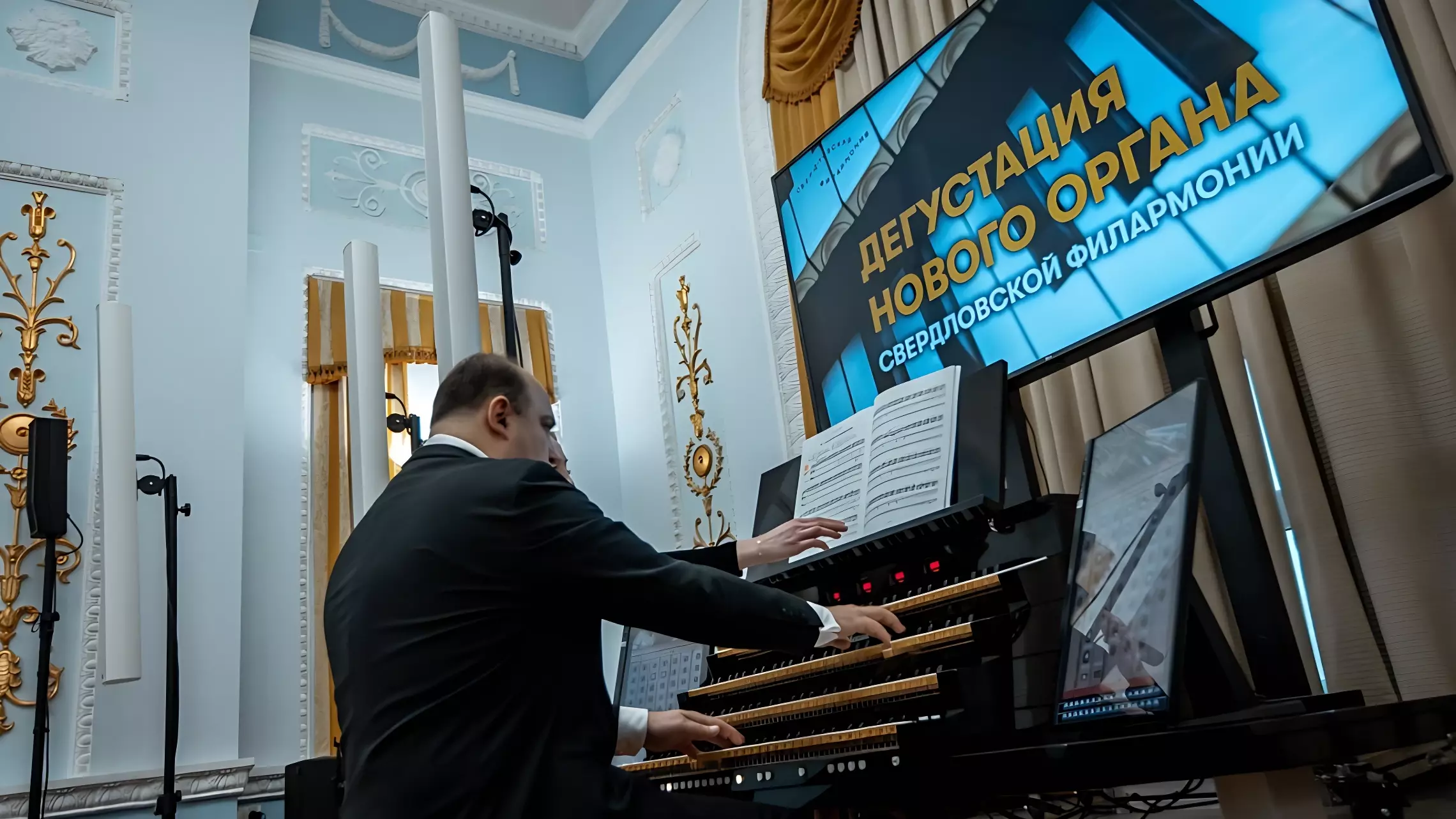 В Свердловской филармонии появился уникальный передвижной орган