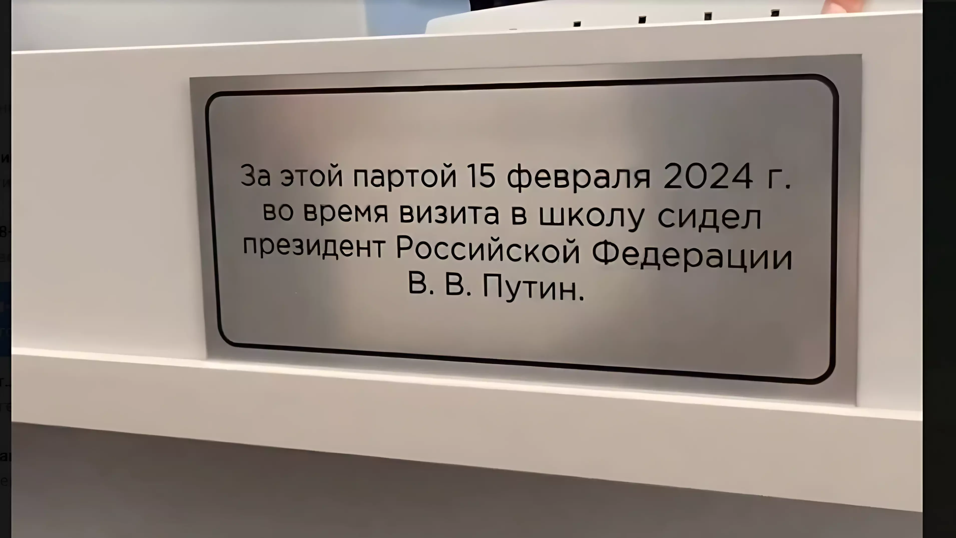 Парта Путина появилась в школе №32 Нижнего Тагила