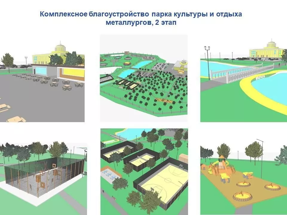 Эскиз 2 этапа реконструкции парка Металлургов