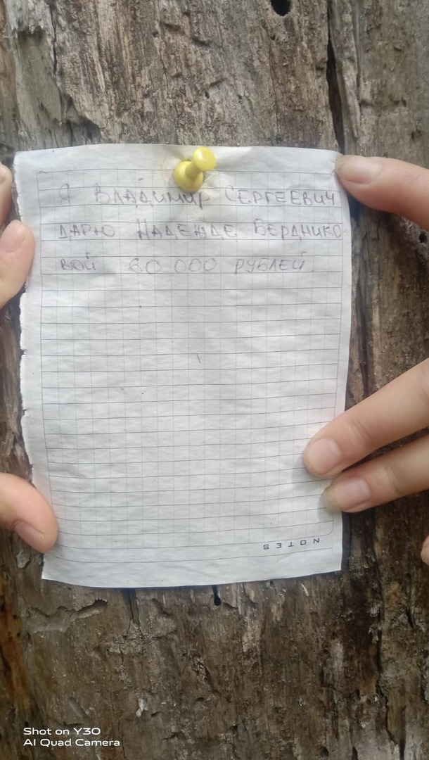 Записки, найденные в лесу на Старателе