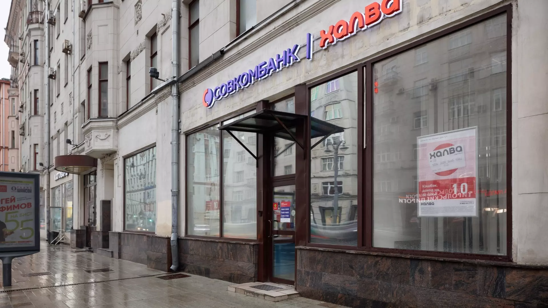 Совкомбанк анонсировал намерение провести IPO на Мосбирже